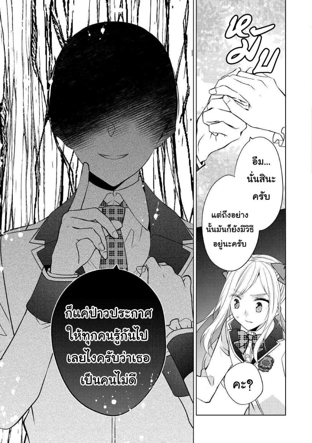 I'm Not a Villainess!! Just Because I Can Control Darkness Doesn't Mean I'm a Bad Person! 11-11