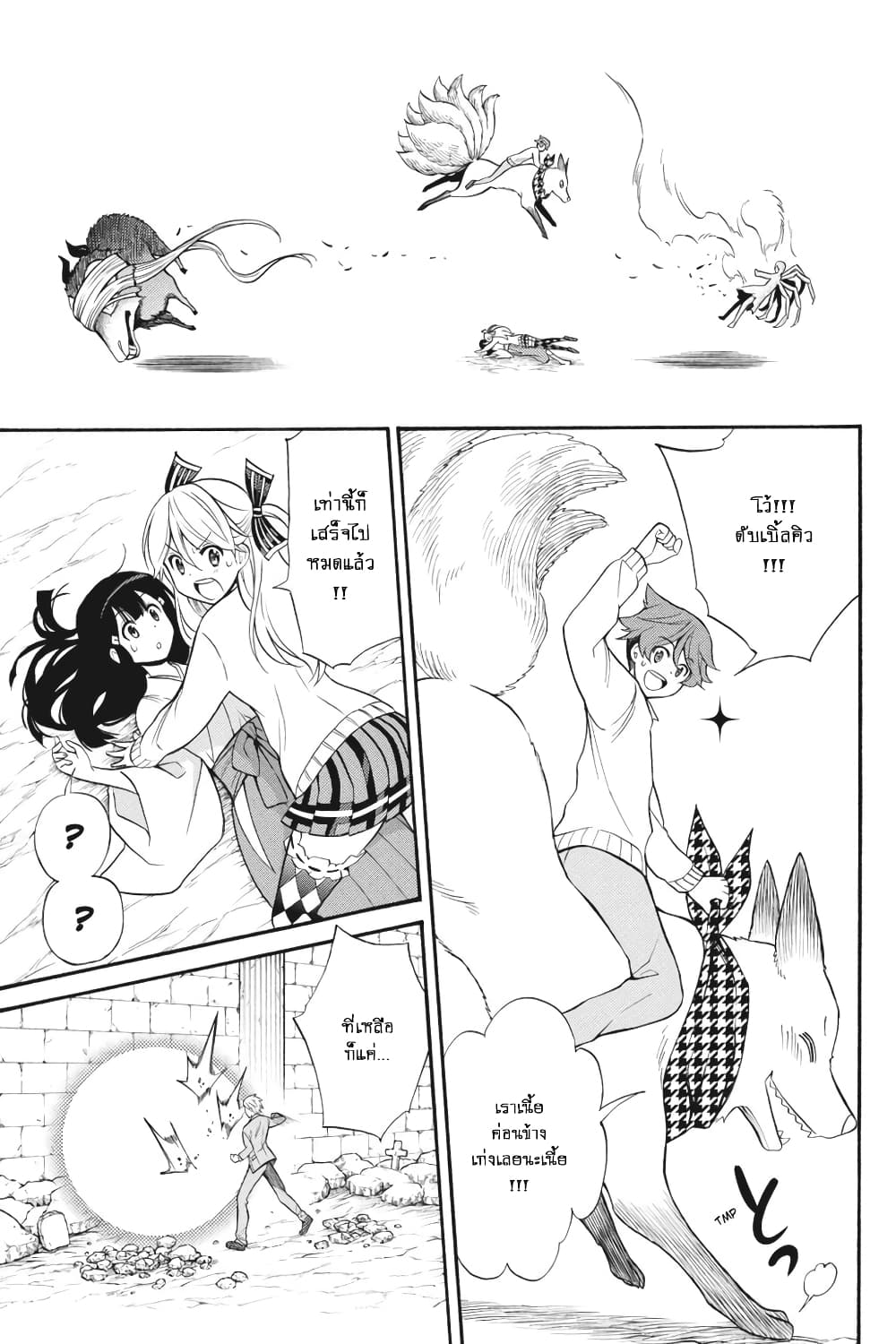 Kyou no Cerberus 53-คำอธิษฐาน