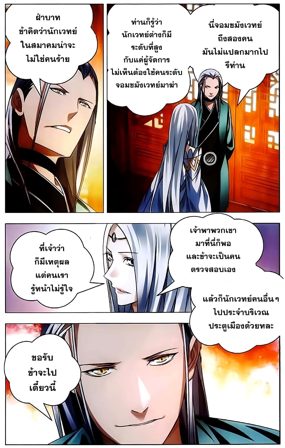 The Magic Chef of Ice and Fire 14-การเยี่ยมเยียนของภิกษุณี