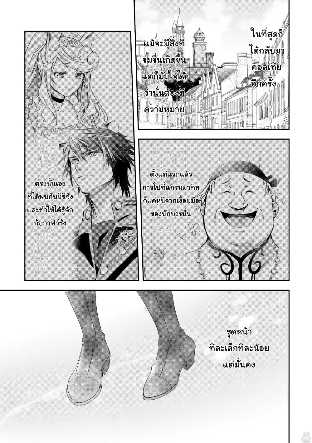 Isekai de "Kuro no Iyashi Te" tte Yobarete Imasu ฮีลเลอร์ดำ ณ ต่างโลก 26-26