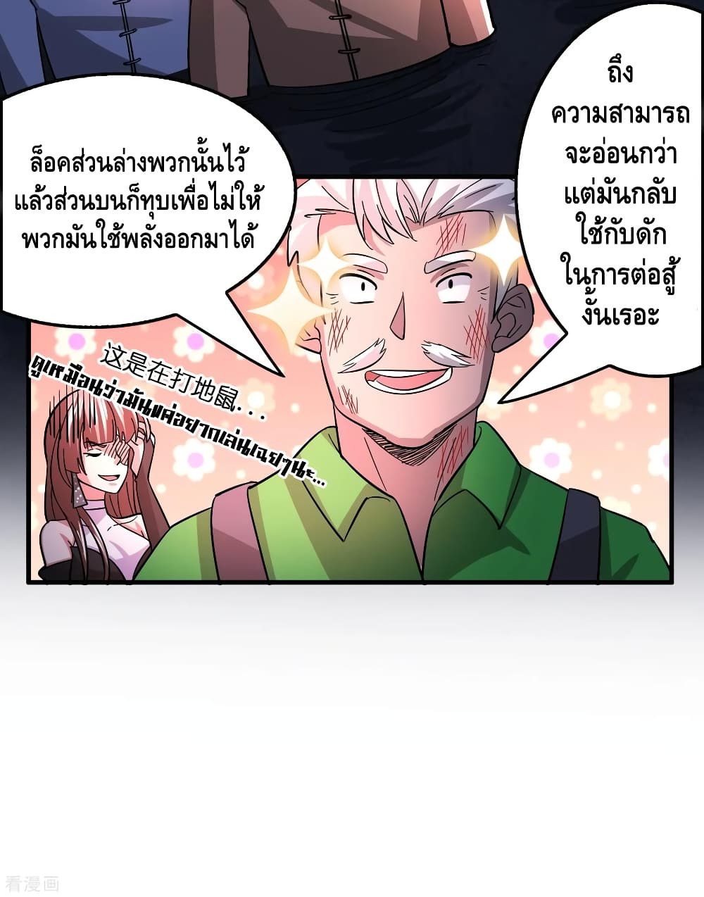 Become God Merchant in The Other World ข้ามต่างโลกเพื่อเป็นพ่อค้าเทพสุดมั่งคั่ง 92-92