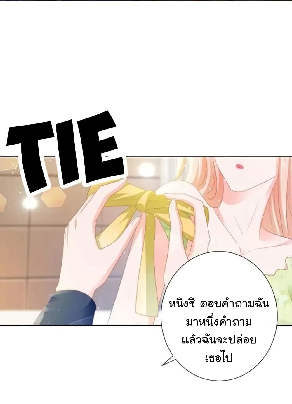 The Lovely Wife And Strange Marriage แผนรักลวงใจ 147-147
