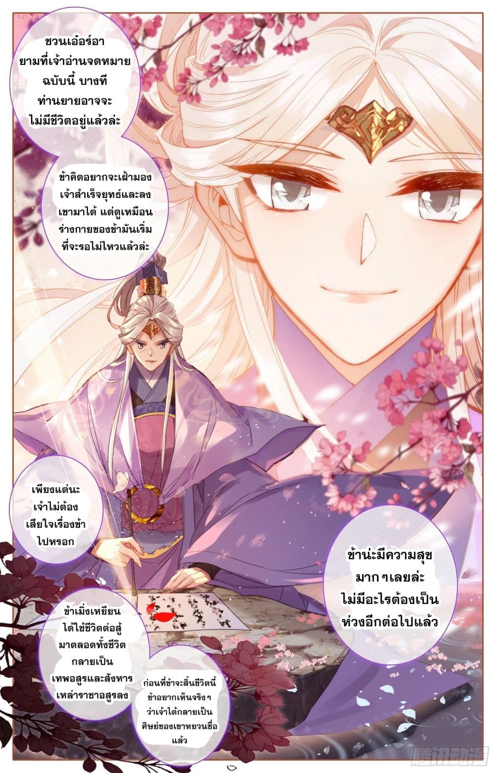 Azure Legacy ปรัมปรามายาสีเงิน 62-62