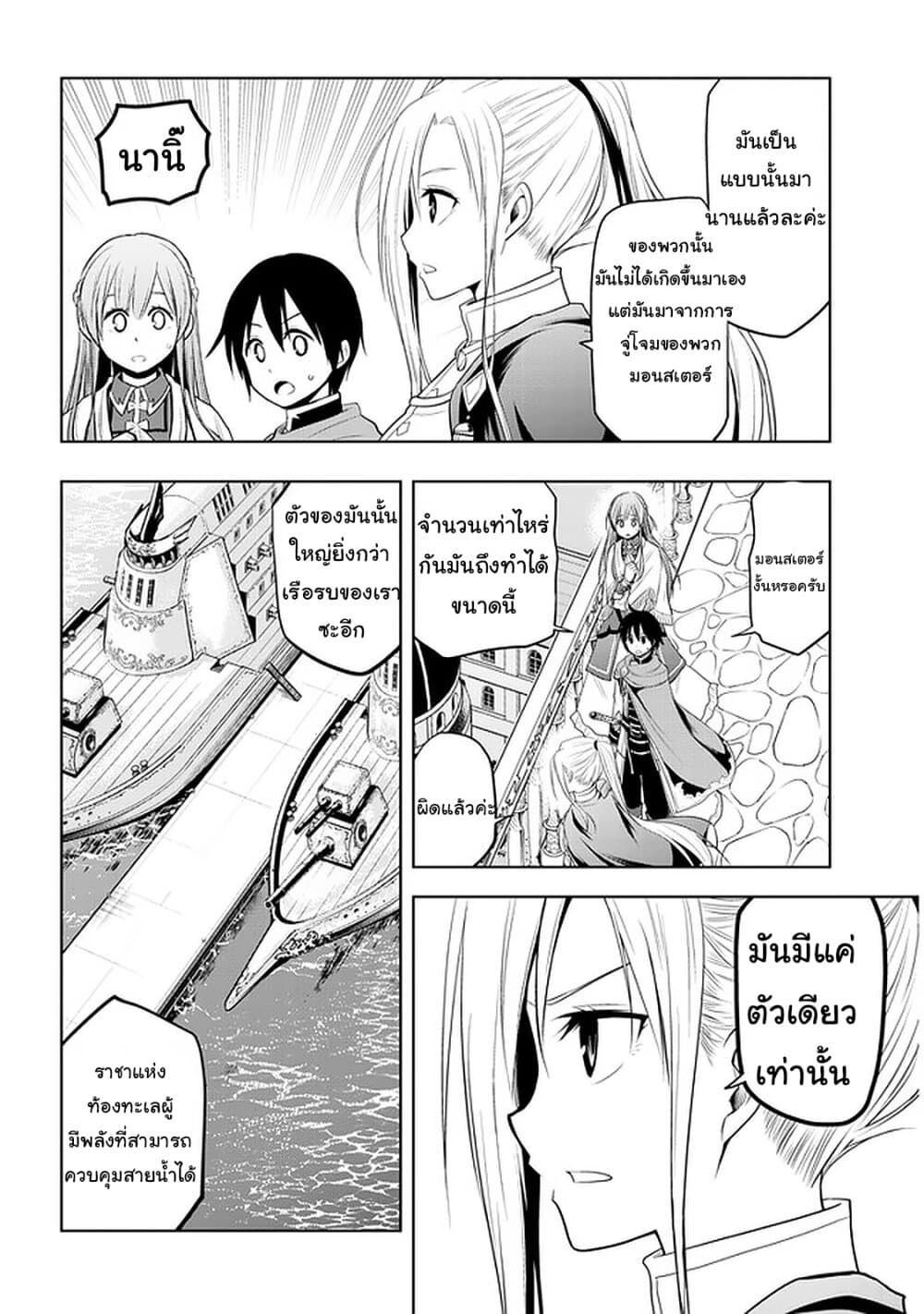 Maseki Gurume: Mamono no Chikara o Tabeta Ore wa Saikyou! 18-18