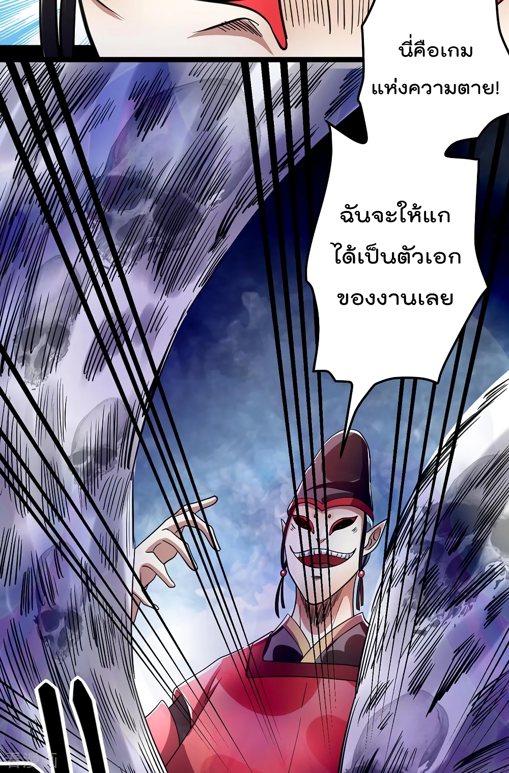 Immortal King of City ราชาอมตะแห่งนคร 90-90