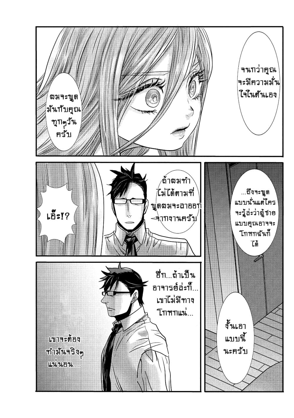 Joshikousei to Seishokushasan นักเรียนสาวซ่าปะทะอาจารย์ 13-13