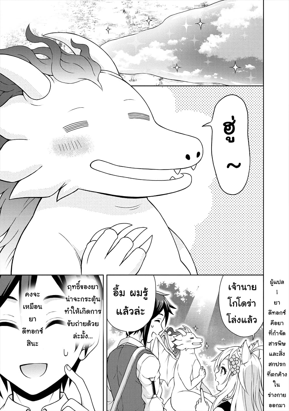 Cheat Kusushi no Slow Life: Isekai ni Tsukurou Drugstore 18-18