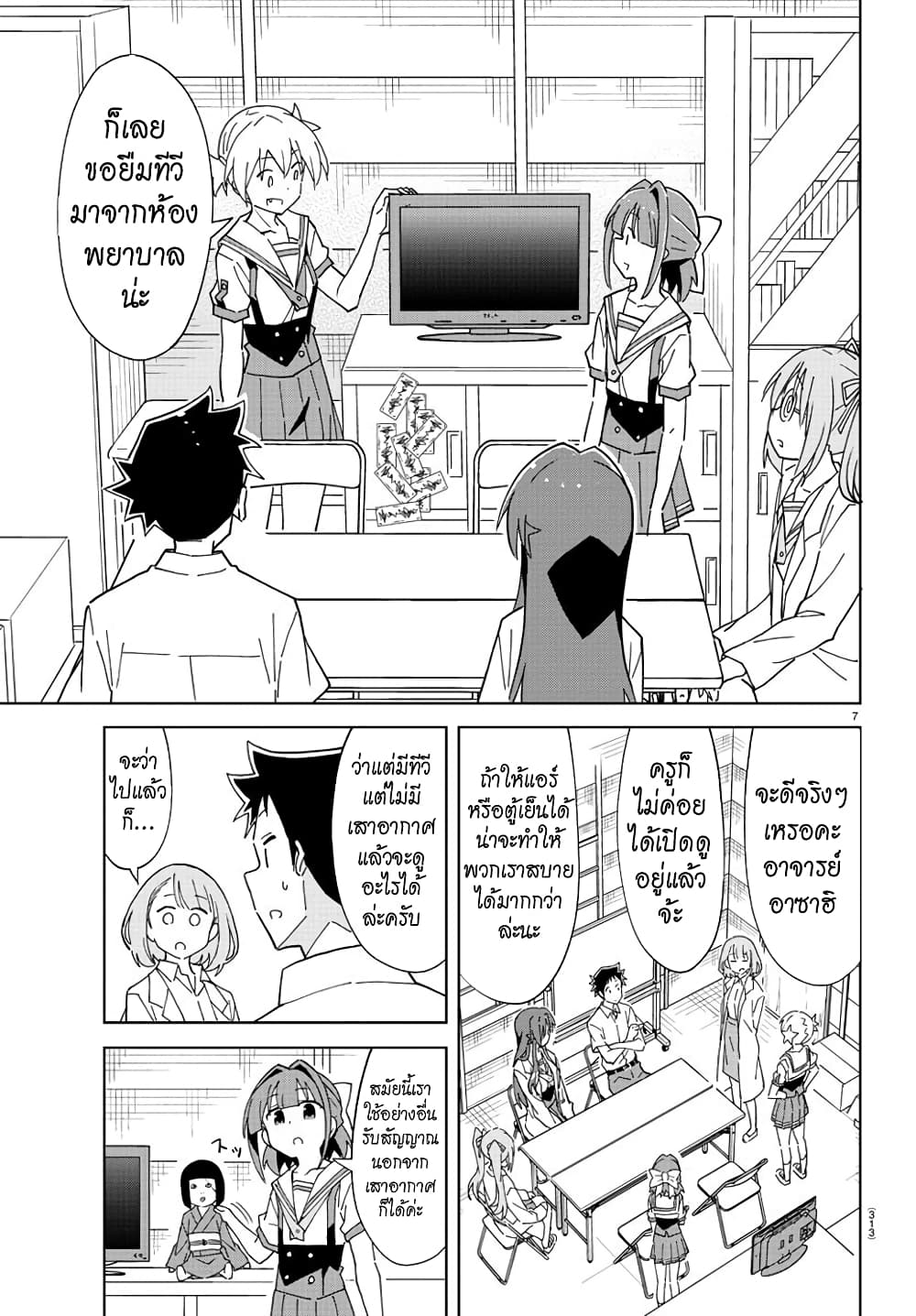 Atsumare! Fushigi Kenkyubu 192-ความแปลกของปลั๊กไฟ