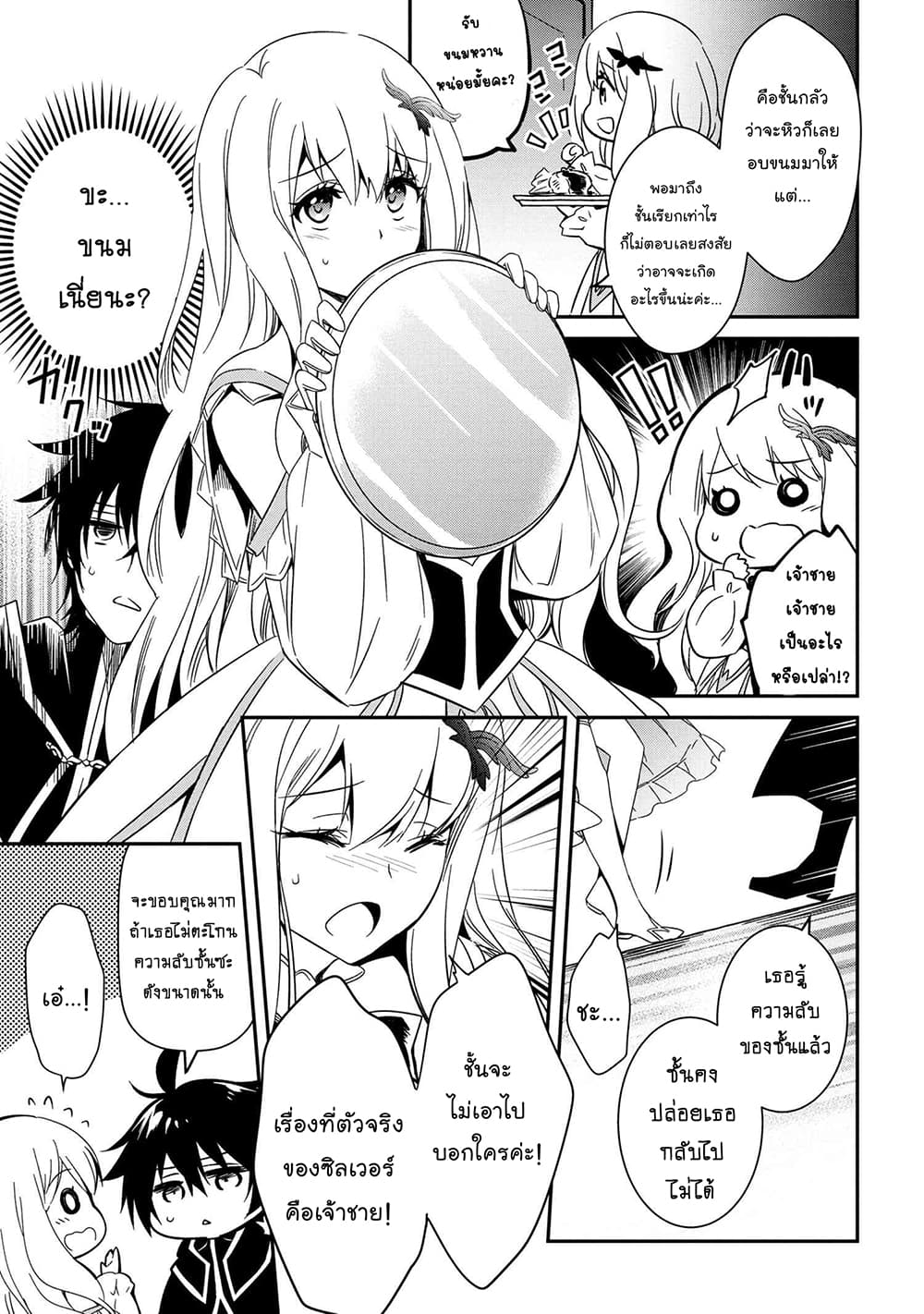 The Strongest Dull Prince’s Secret Battle for the Throne เจ้าชายงี่เง่าสุดแกร่งกับศึกชิงราชสมบัติ 5-5