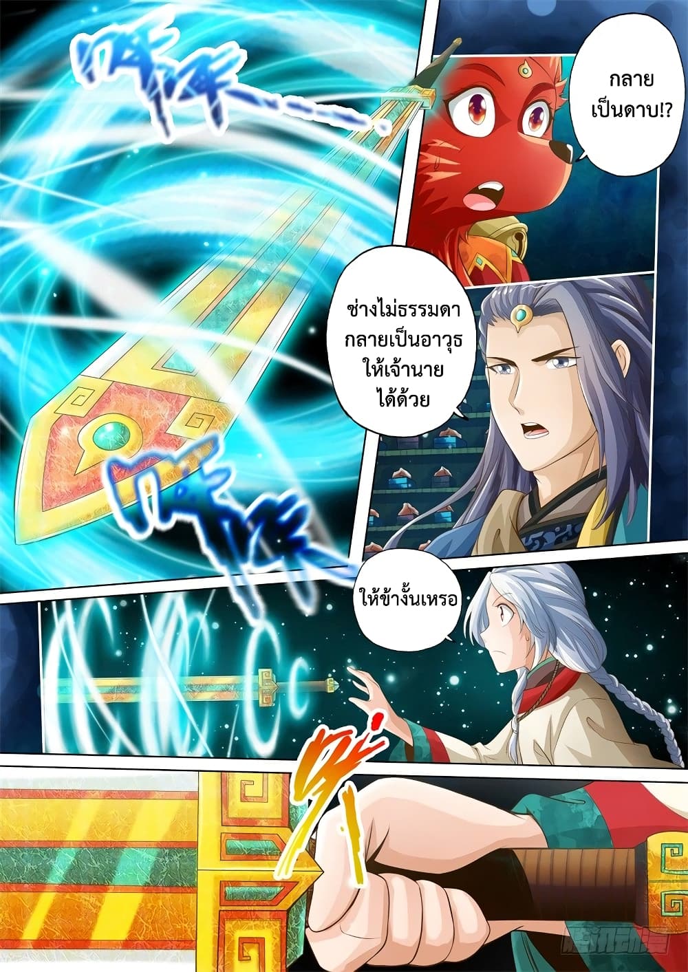 The Legend of Seven Leaves 19-19