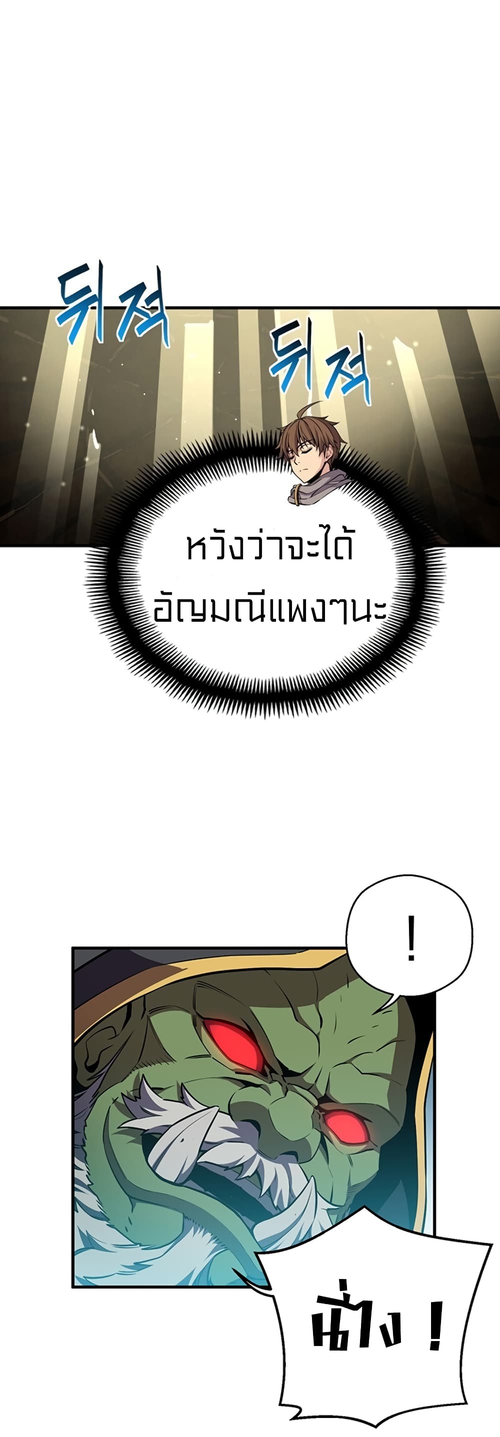 Legendary Moonlight Sculptor ประติมากรแสงจันทร์ในตำนาน 153-153