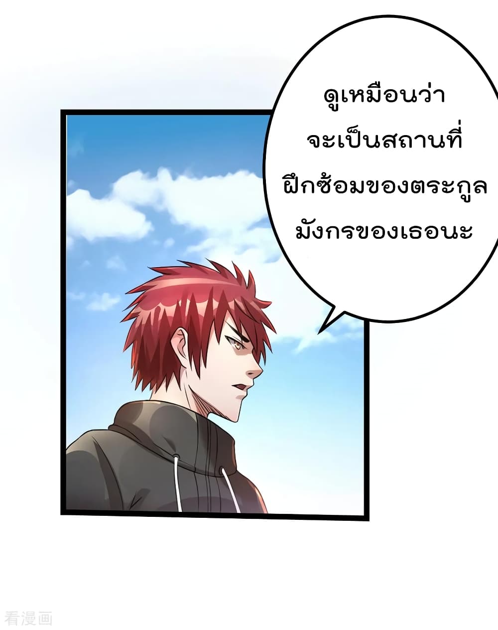 Immortal King of City ราชาอมตะแห่งนคร 112-112