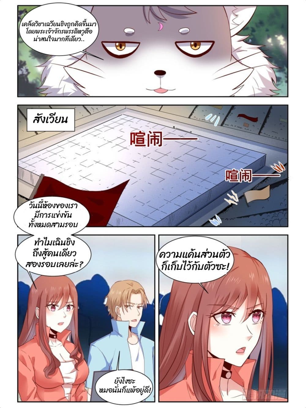 Campus Martial Gods 11-11