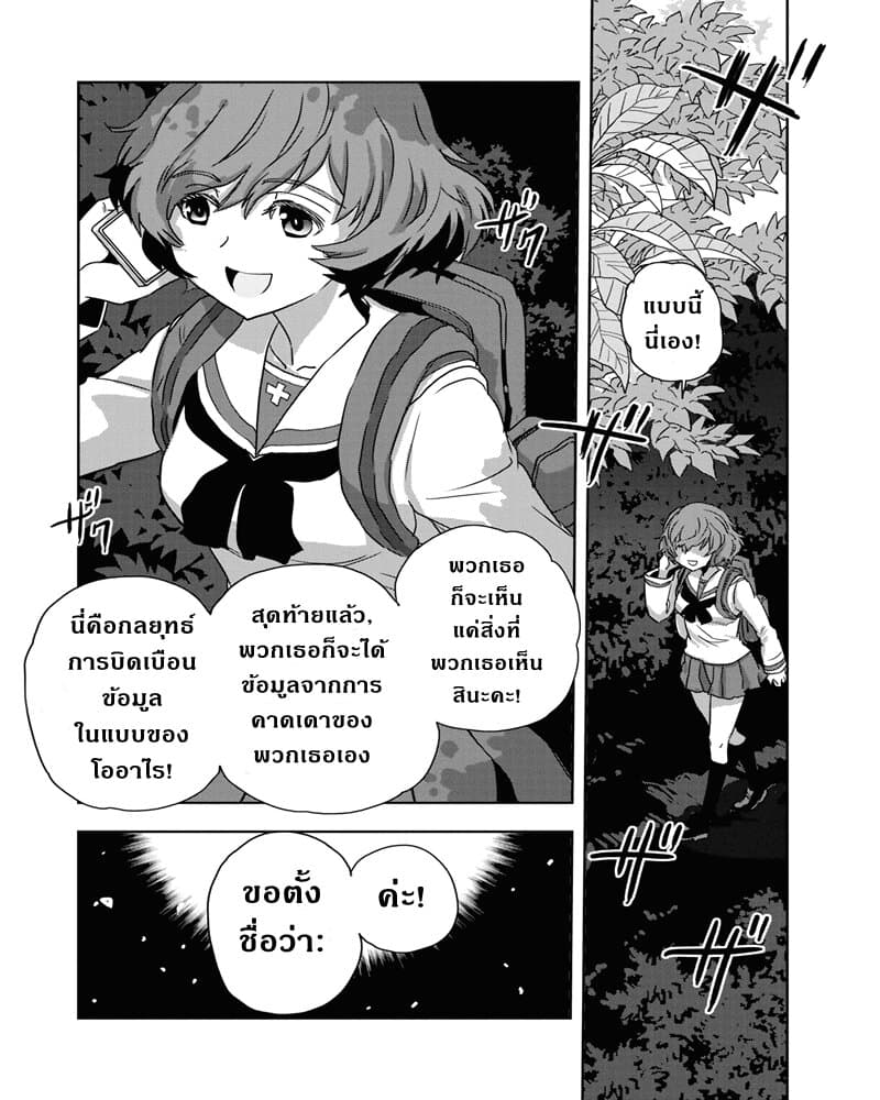 Girls Und Panzer: Ribbon Warrior 55-การแทรกซึมบนเรือโรงเรียนโออาไร Part 3