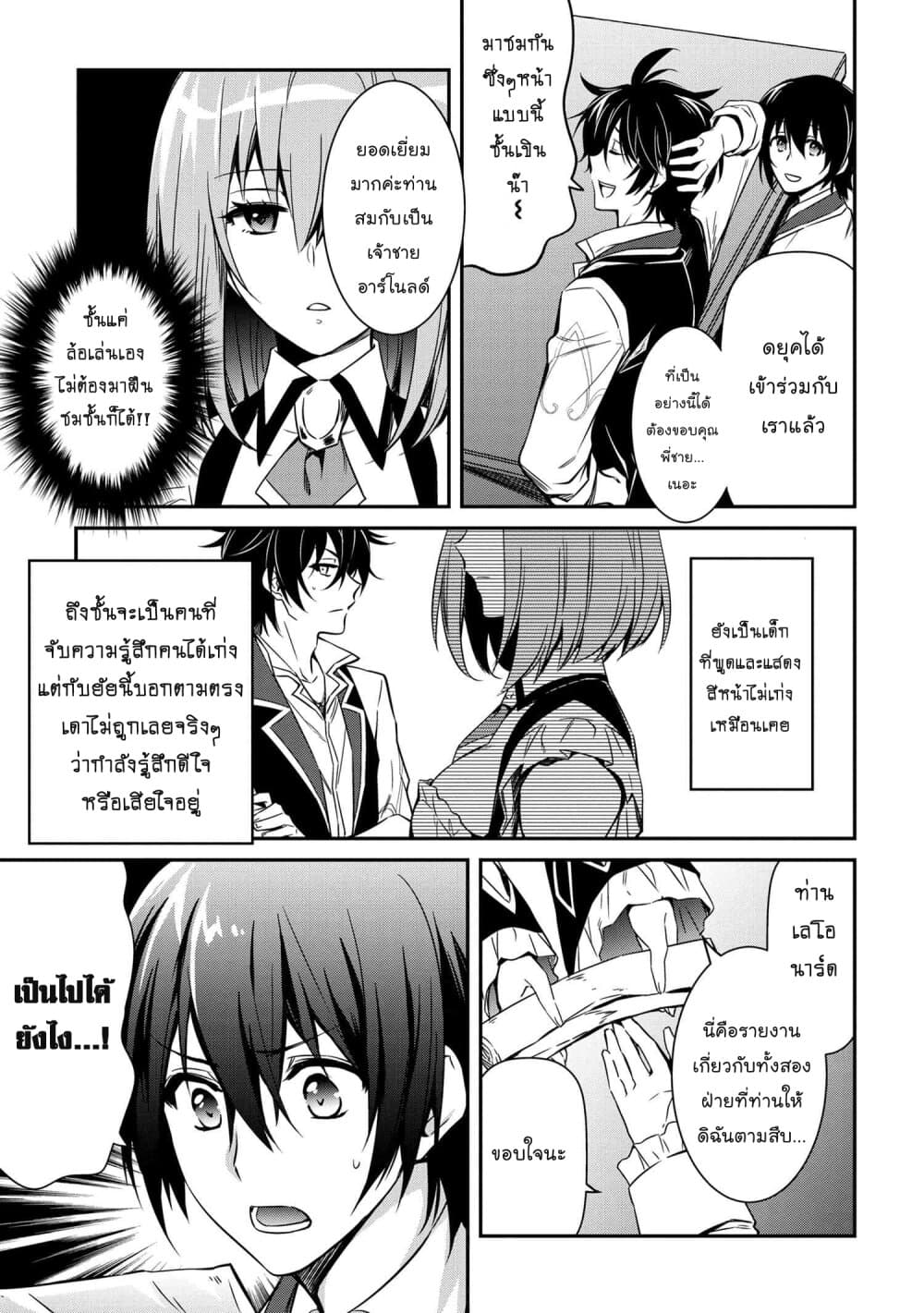 The Strongest Dull Prince’s Secret Battle for the Throne เจ้าชายงี่เง่าสุดแกร่งกับศึกชิงราชสมบัติ 6.1-6.1