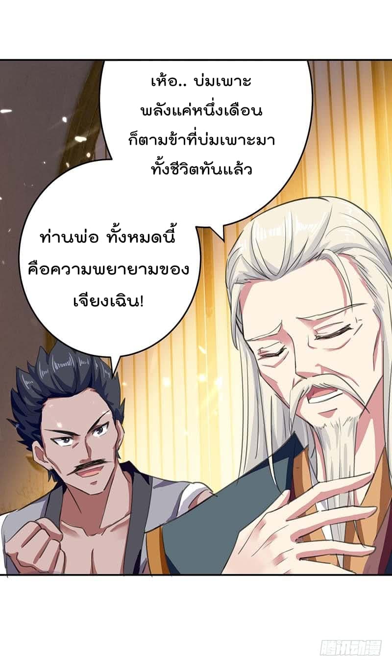 Emperor LingTian จักรพรรดิหลิงเทียน 31-31