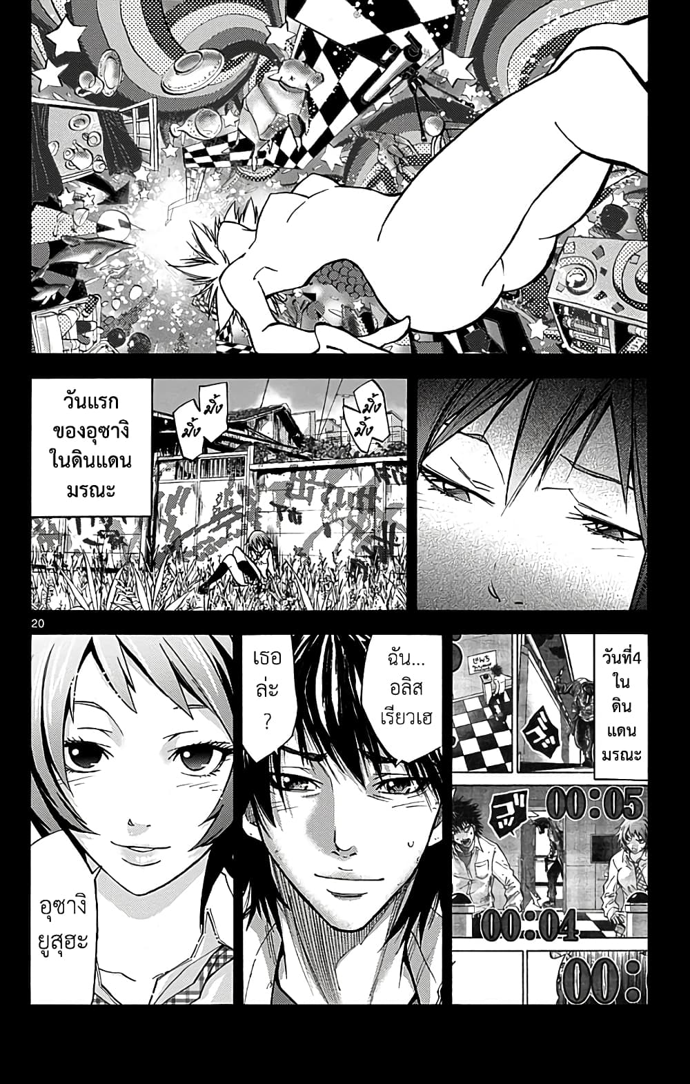 Imawa no Kuni no Alice 14-วันที่ 7 ในแดนมรณะ