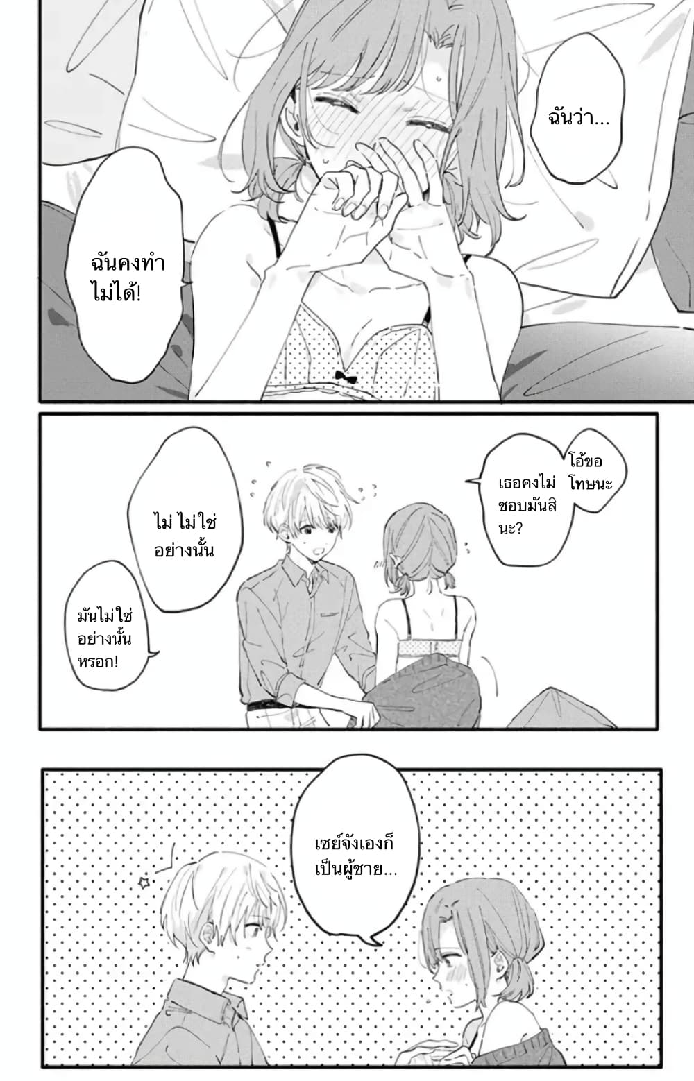 Sei-chan, Your Love Is Too Much! 7-7