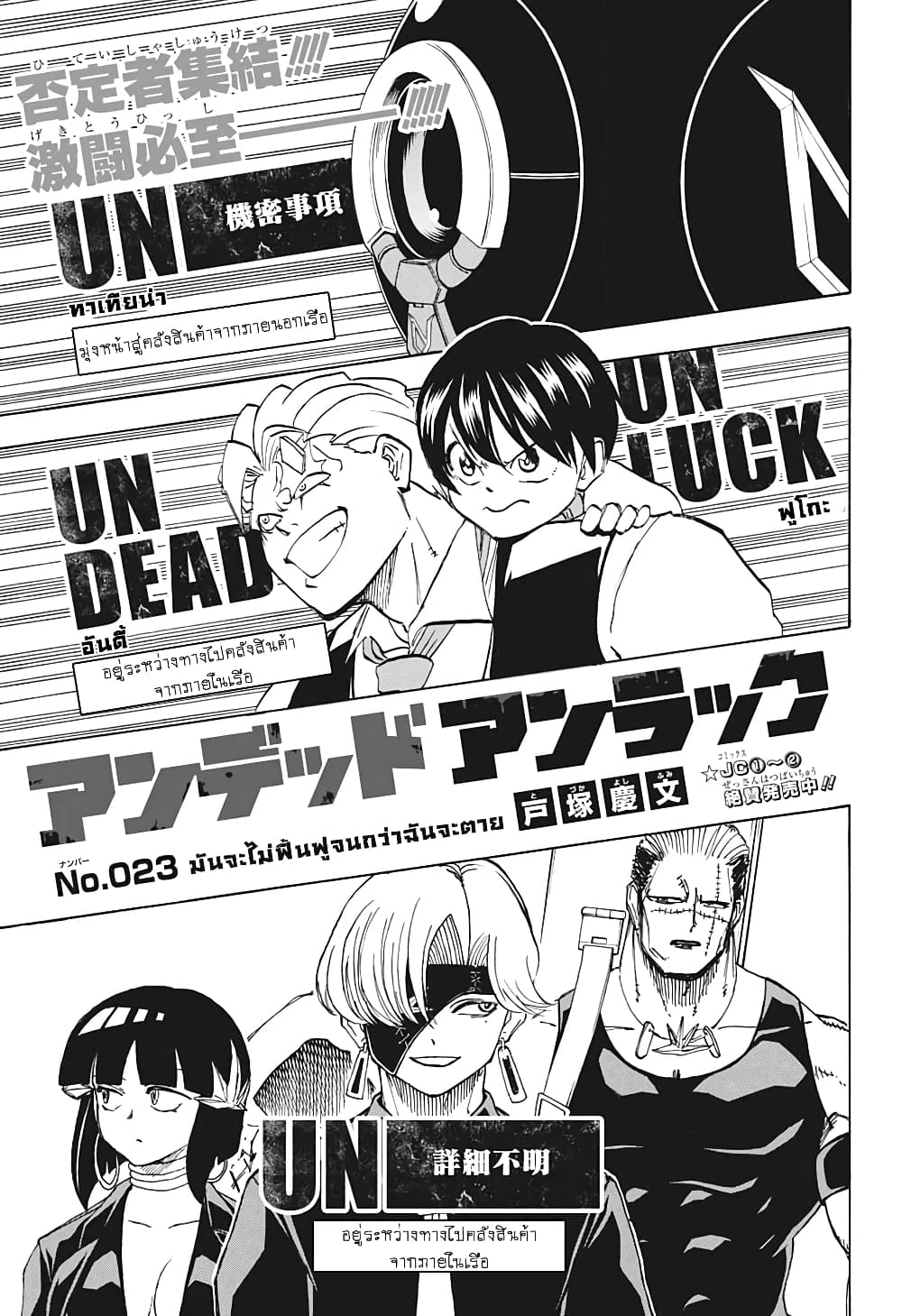 Undead Unluck 23-มันจะไม่ฟื้นฟูจนกว่าฉันจะตาย
