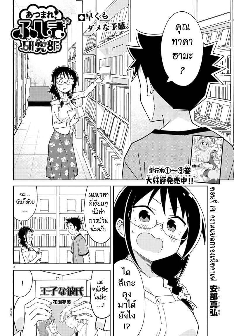 Atsumare! Fushigi Kenkyubu 191-ความแปลกของเน็ตคาเฟ่