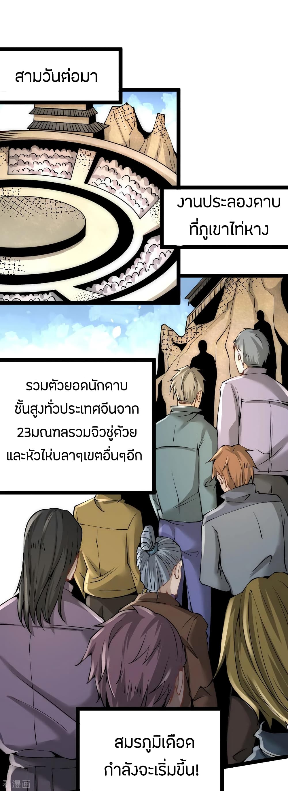God Emperor of The City มหาเทพเซียนแห่งนคร 122-122