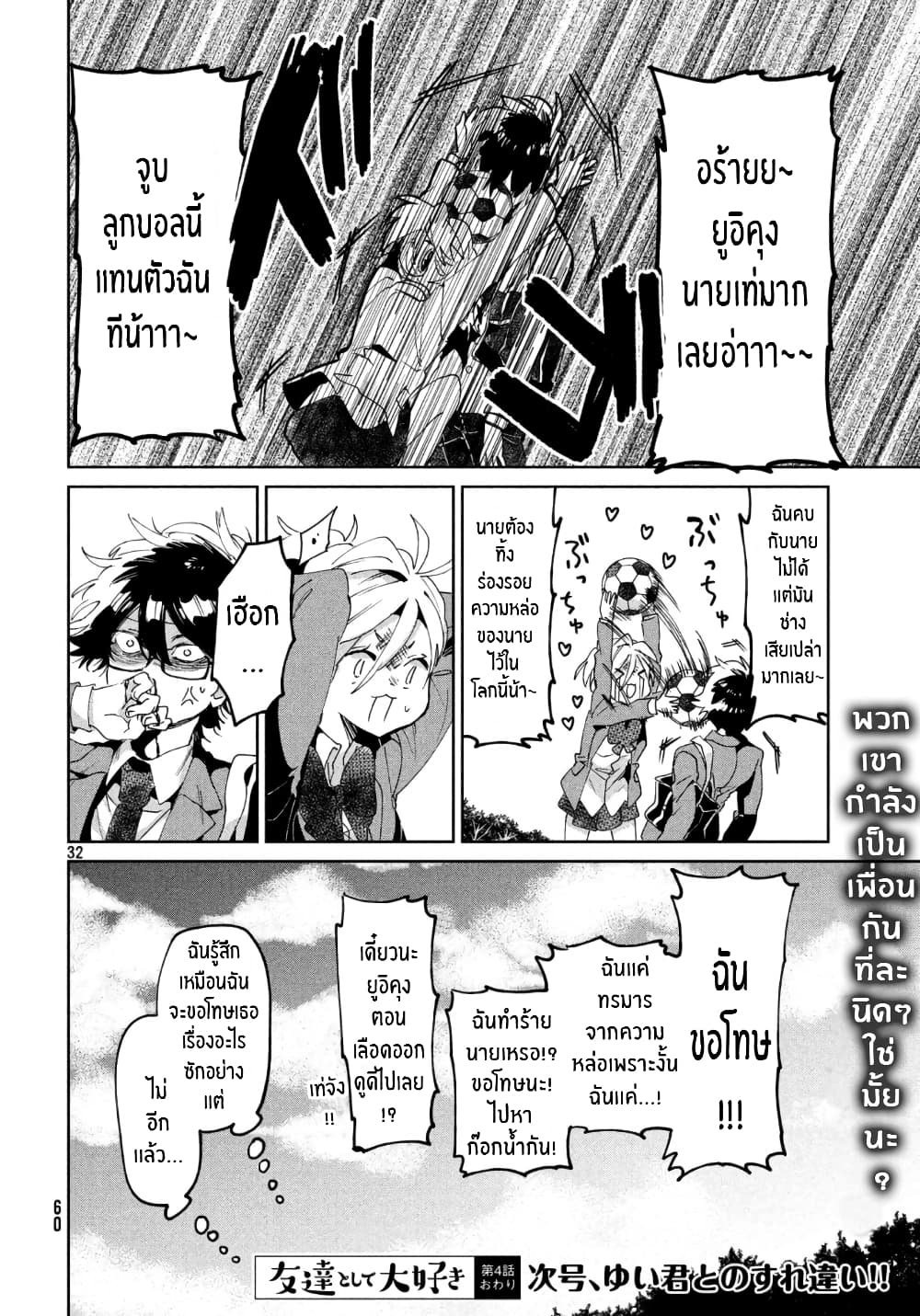 I Love You, As a Friend ฉันรักนาย ในแบบเพื่อน 4-มันขึ้นอยู่กับคุณ