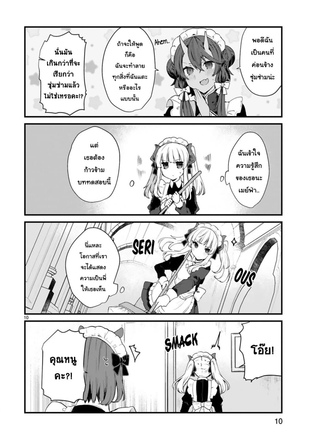 Maou-sama to Kekkon Shitai 10-10