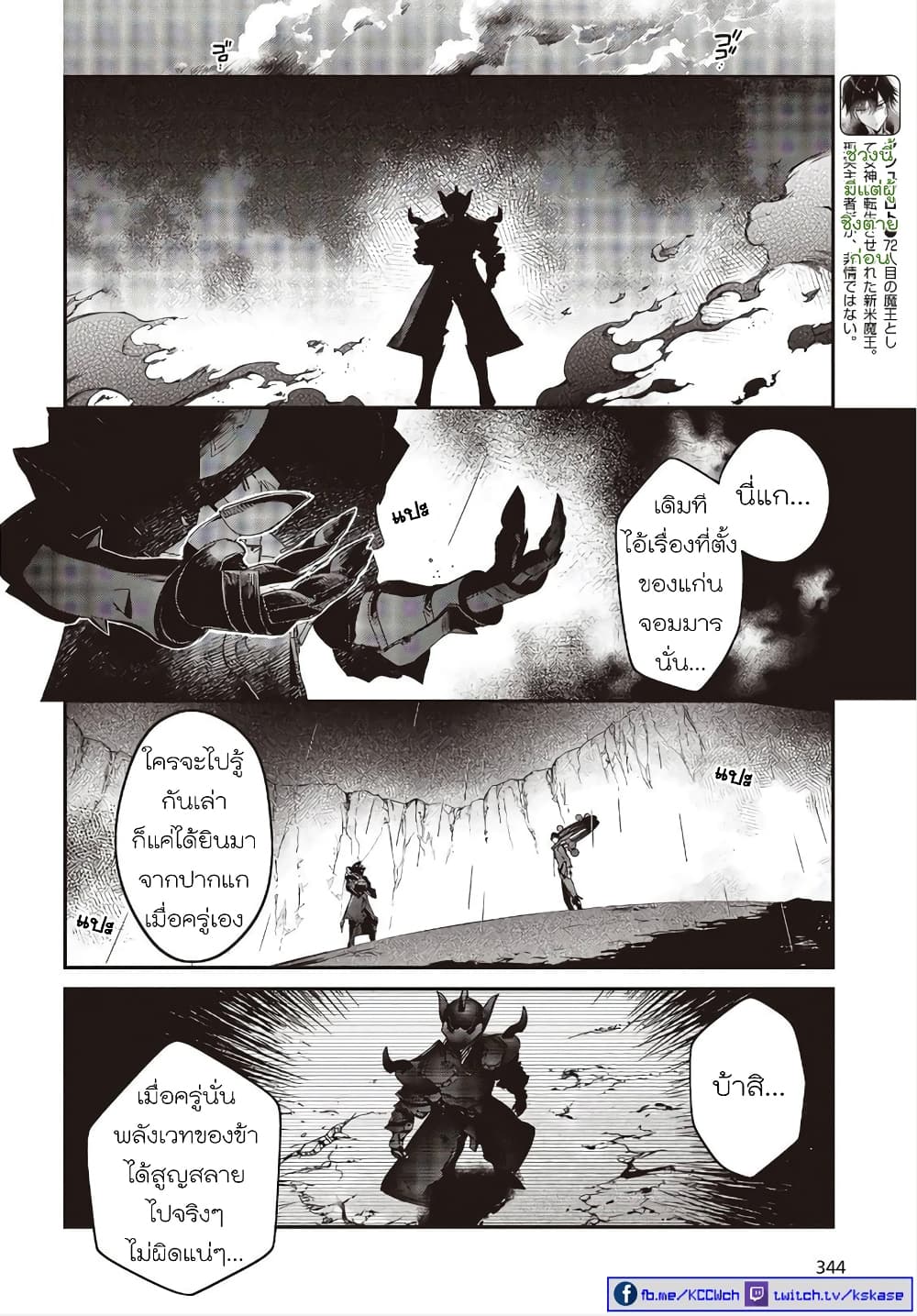 Realist Maou Niyoru Seiiki Naki Isekai Kaikaku จอมมารผู้รู้แจ้งกู้โลก 20-20