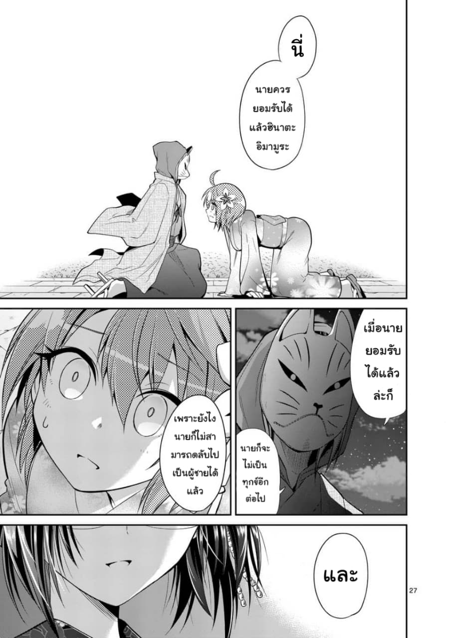 Tensei Pandemic 33-33
