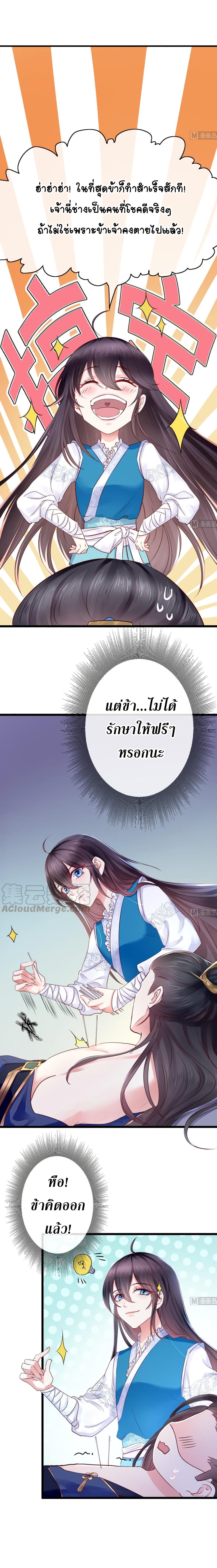 Don't Provoke The Crazy, Dumb and Villainous Consort 3-3