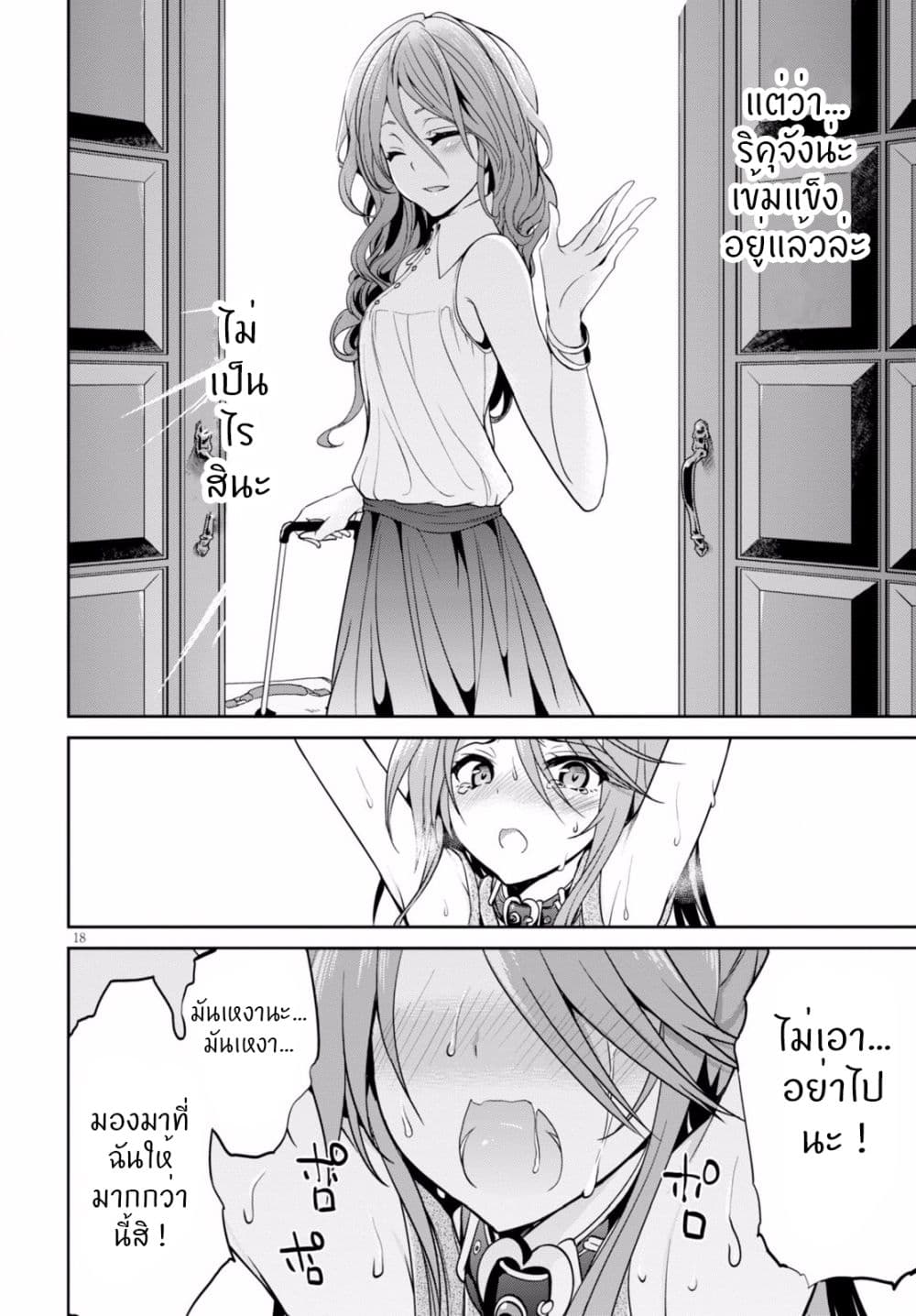 Oshioki X-Cute 3-ความเงียบของท้องฟ้า 2
