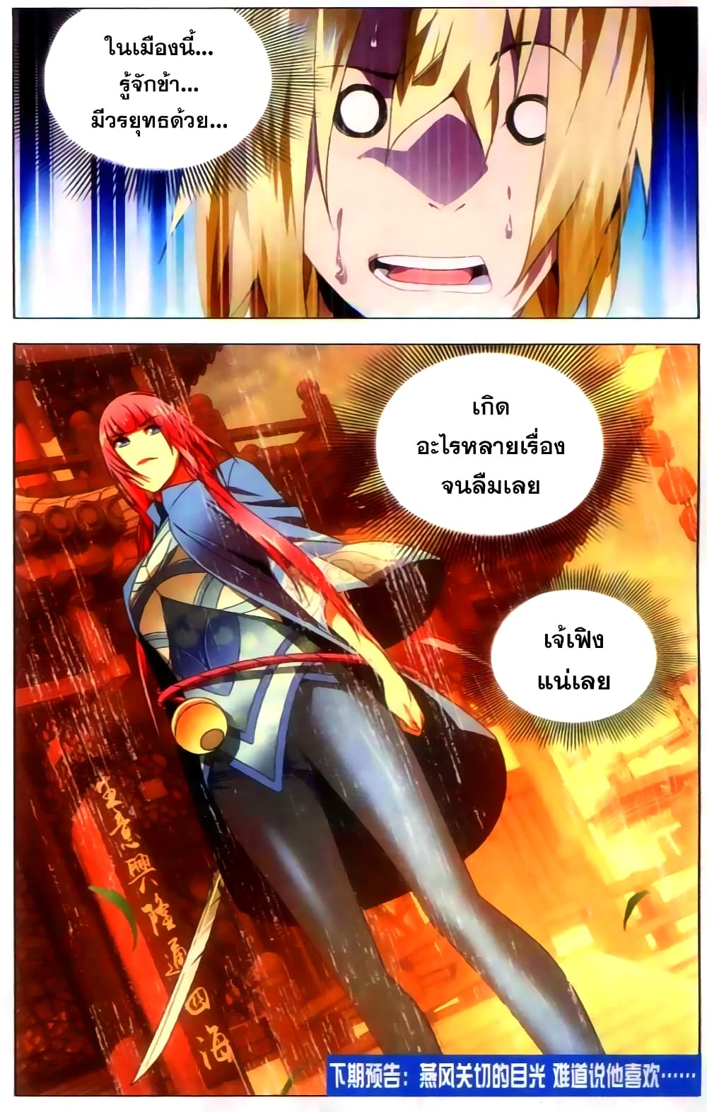 The Magic Chef of Ice and Fire 21-งานอดิเรกของเยี่ยนเฟิง