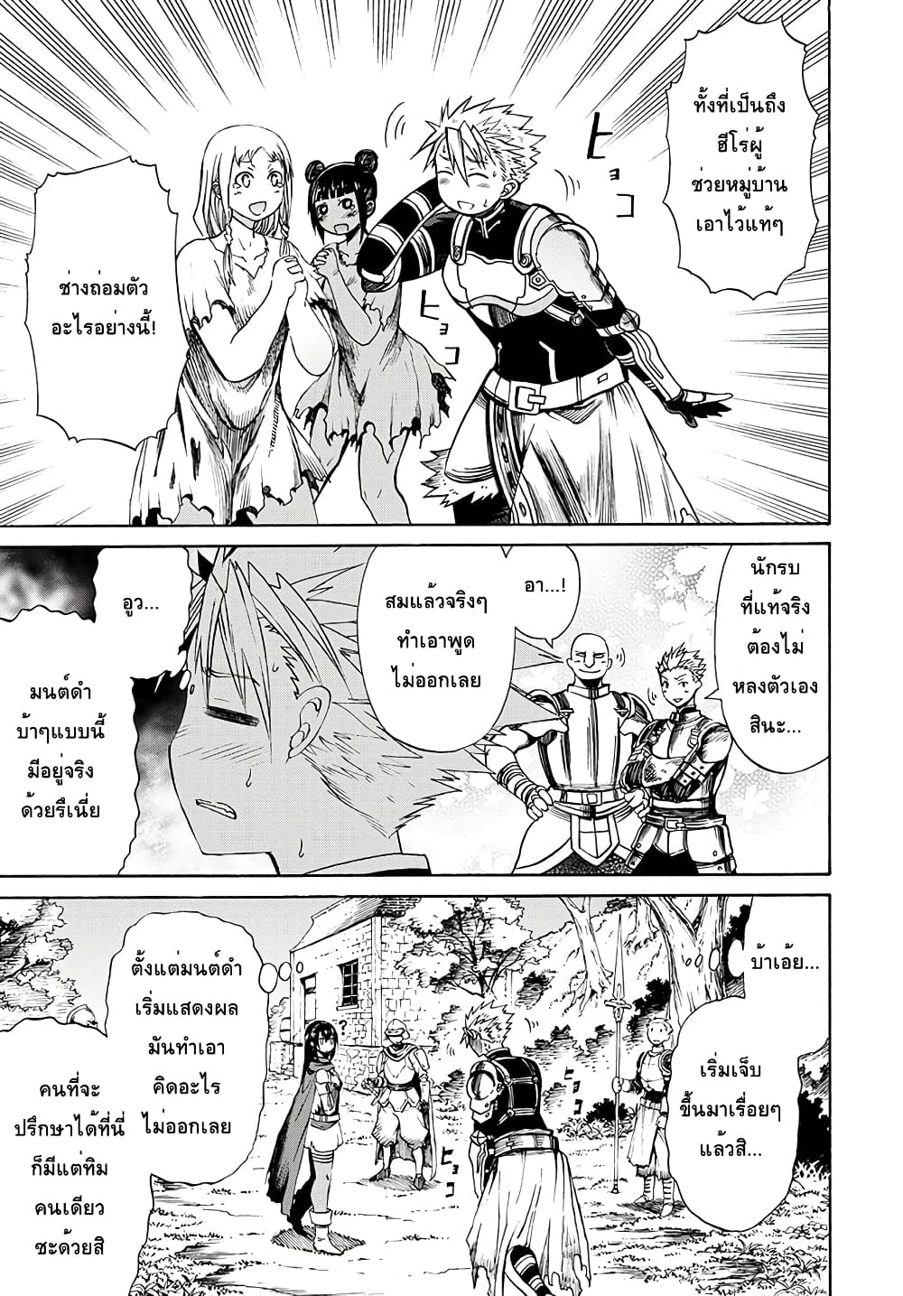 ปีเตอร์กริลล์ เทพนักรบจ้าวฮาเร็ม Peter Grill to Kenja no Jikan 4-ปีเตอร์กริลกับหลักฐานแห่งความแข็งแกร่ง