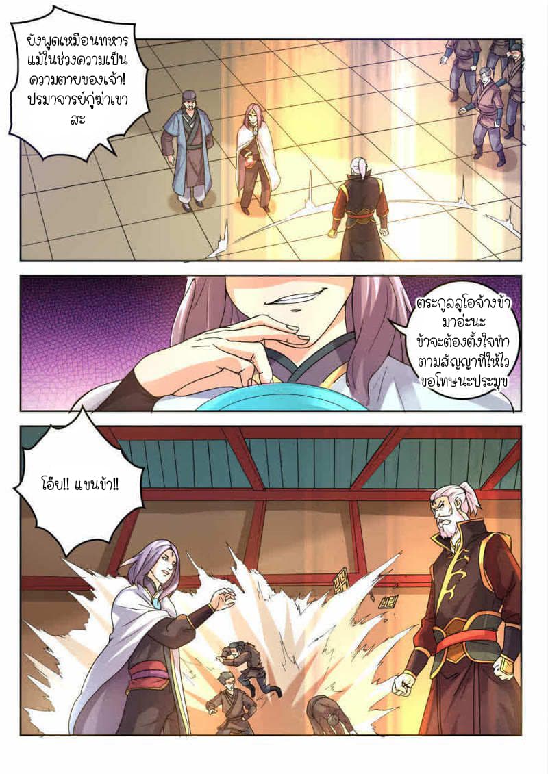 Peerless Heavenly Emperor 9-9