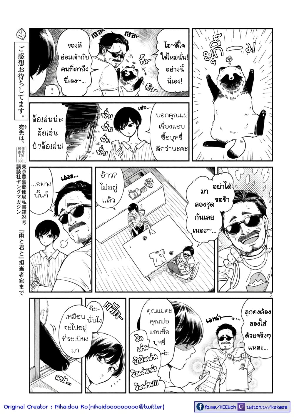 Ame to Kimi to เก็บหมา(?)มาเลี้ยง 16-ของขวัญ