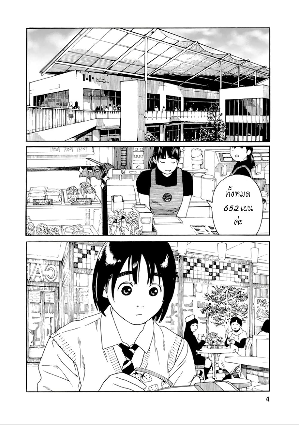 Fujiyama-san wa Shishunki 27-คุณฟูจิยามะกับการเดินเล่น
