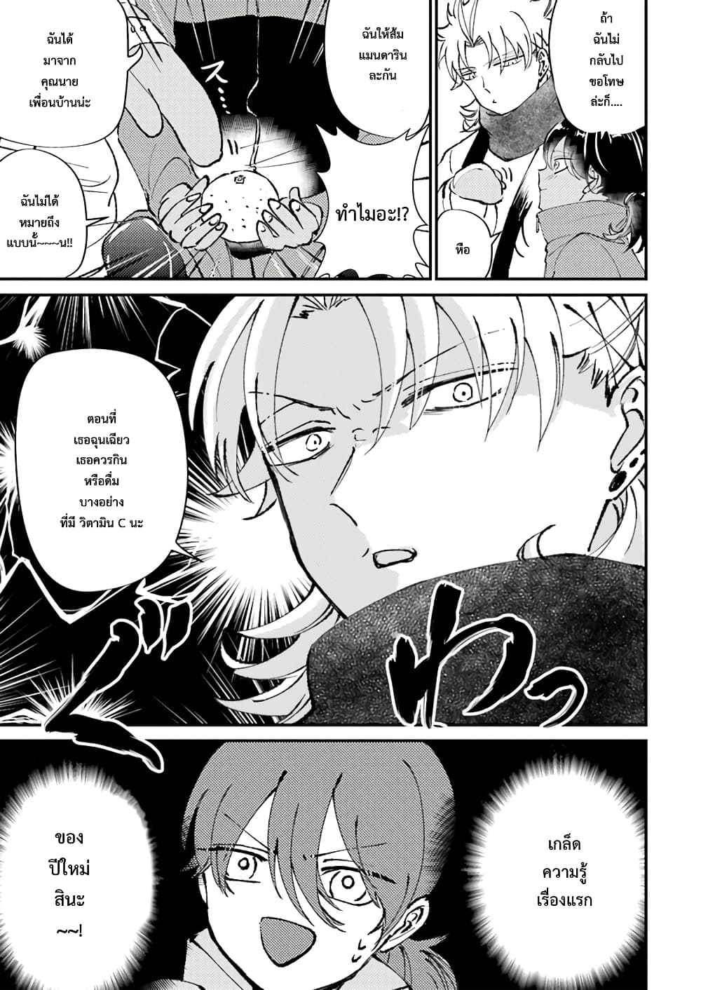 Toorigakari ni One Point Advice shite iku Type no Yankee 21-21