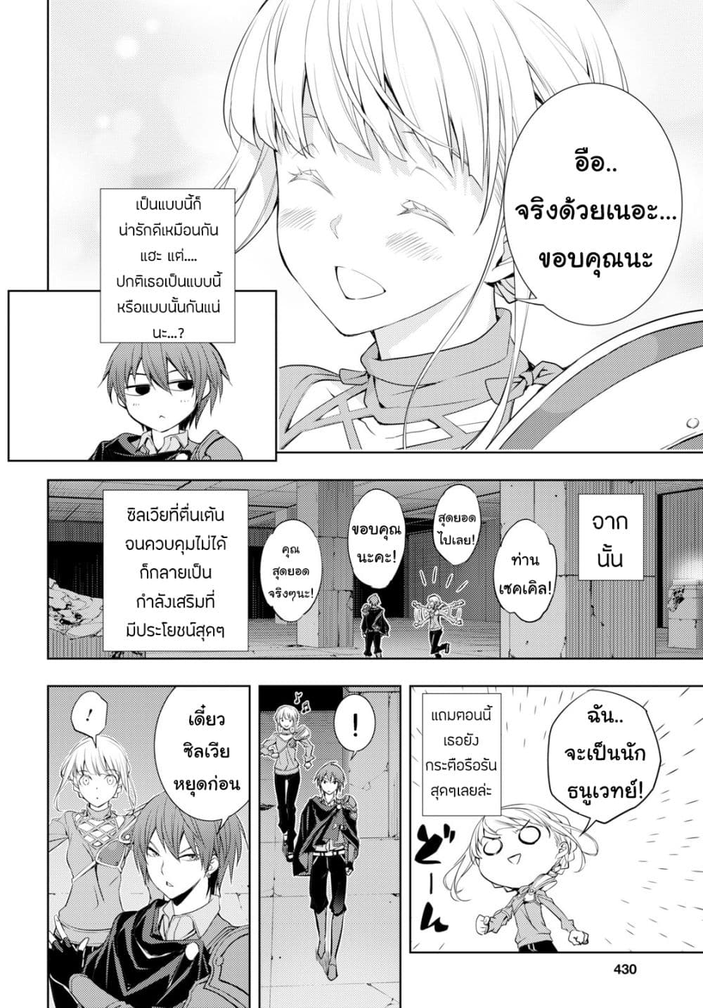 Moto Sekai Ichi'i Subchara Ikusei Nikki: Hai Player, Isekai wo Kouryakuchuu! 5-5