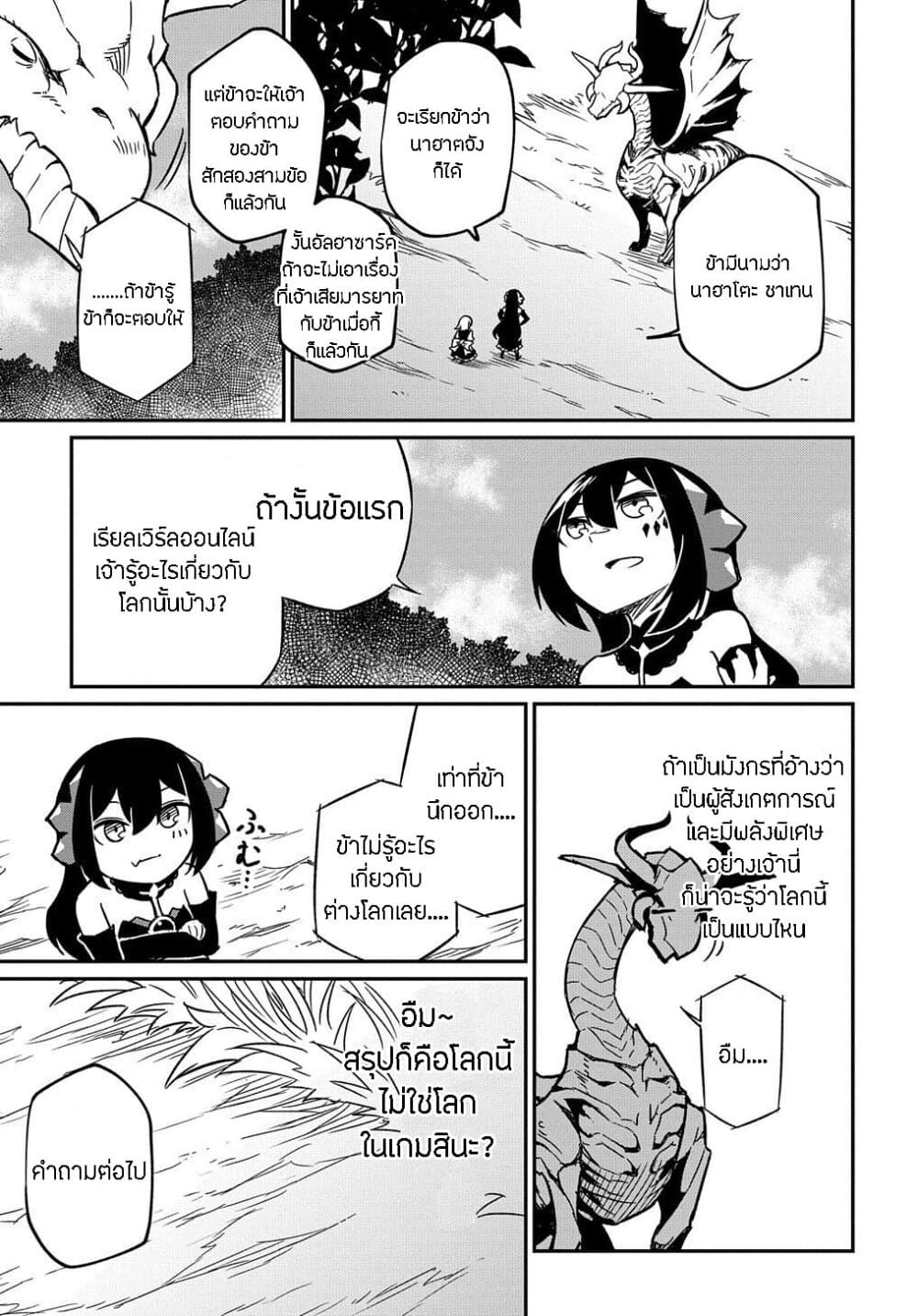 Neta Chara Tensei to ka anmari da! 2-2