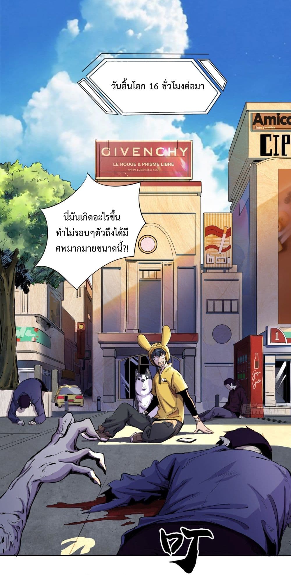Delivering in Apocalyptic World 1-1
