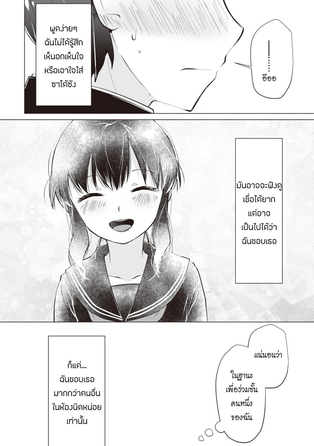 Tonari no Seki no Satou-san 6-ซาโต้ซังกับสมุดรายงาน