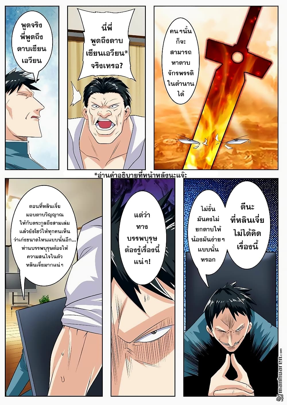 Hero? I Quit A Long Time Ago ฮีโร่น่ะหรอ? ฉันเลิกเป็นมานานแล้ว 121-121
