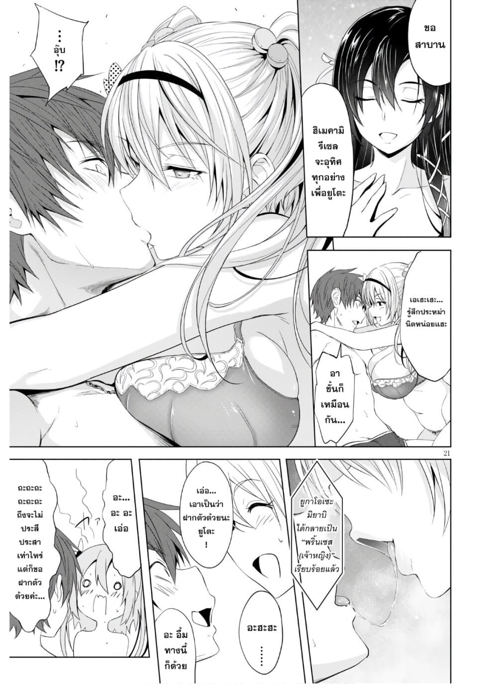 Maou Gakuen no Hangyakusha กบฏแห่งโรงเรียนจอมมาร 7-พันธสัญญา มันช่างหวานและอ่อนนุ่ม