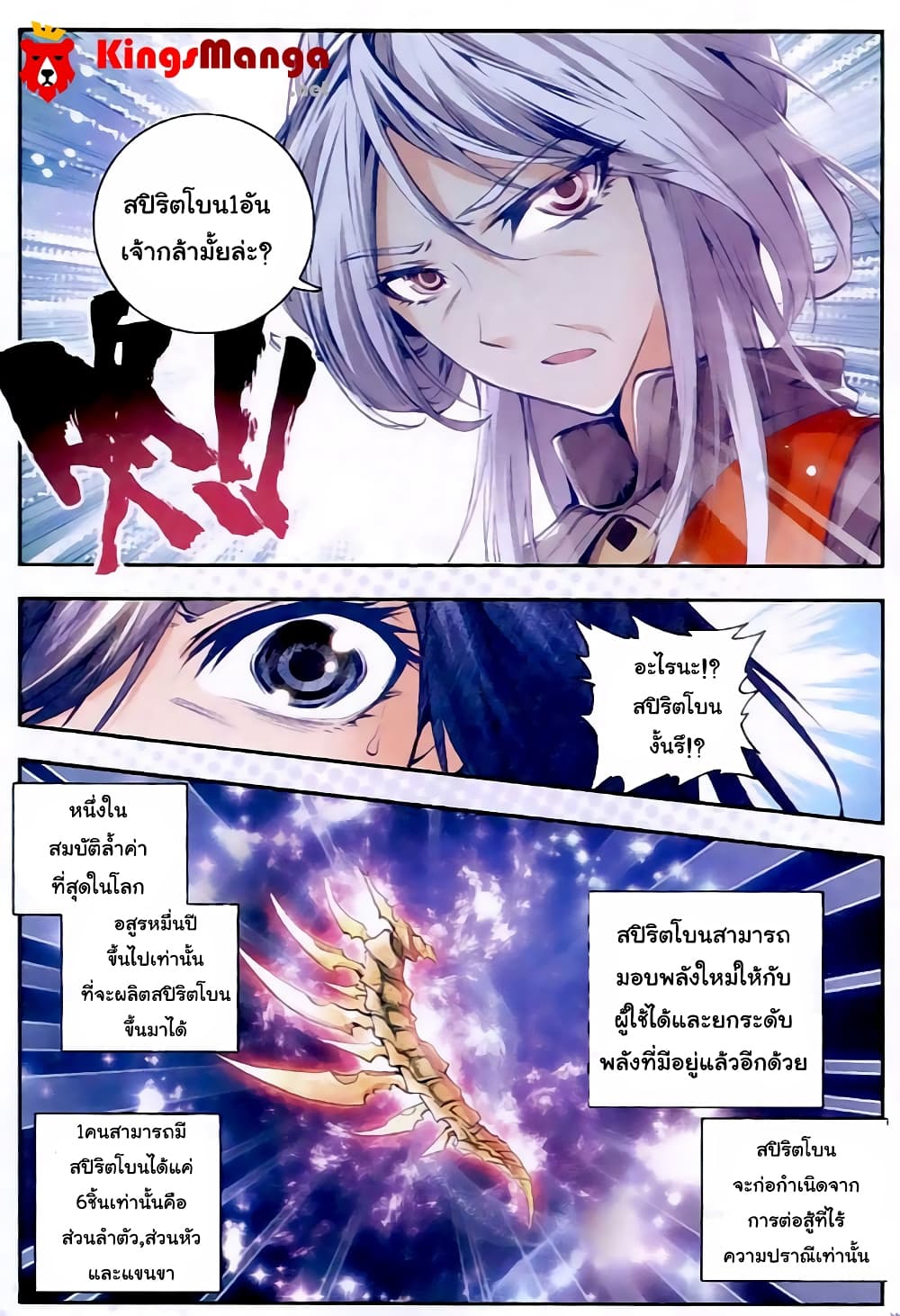 Douluo Dalu II 24-การเดิมพัน