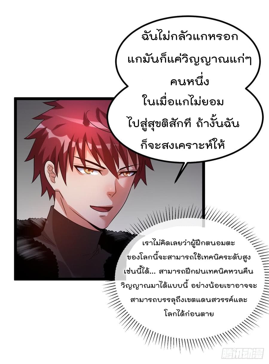 Immortal King of City ราชาอมตะแห่งนคร 61-61