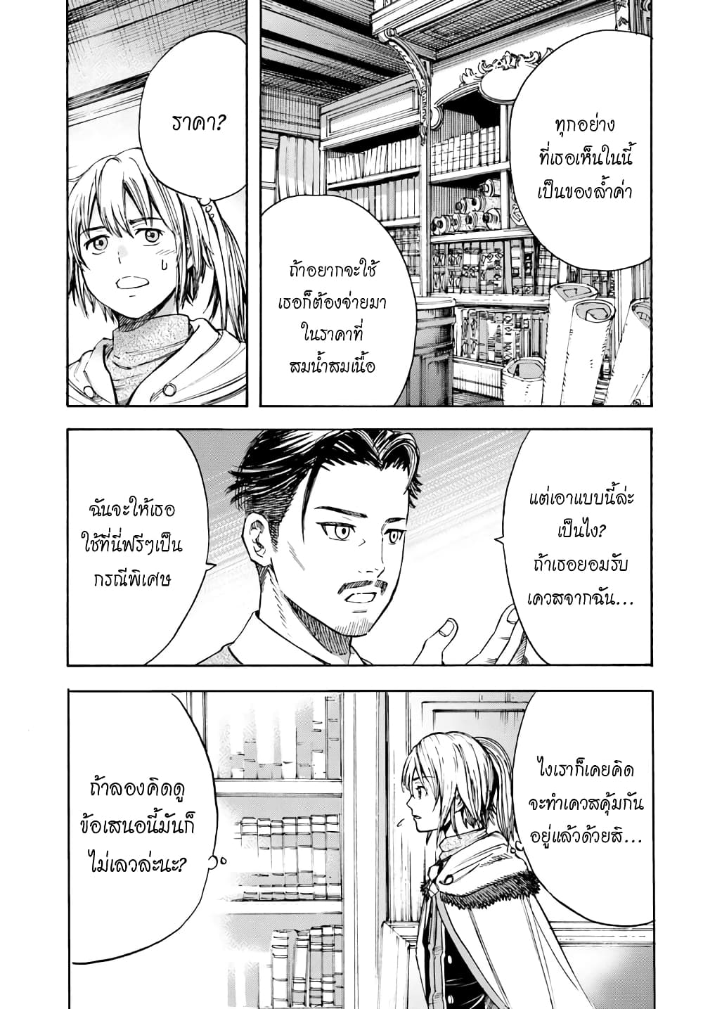 Shoukan sareta Kenja wa Isekai wo Yuku - Saikyou nano wa Fuyou Zaiko no Item deshita 5-เควสใหม่