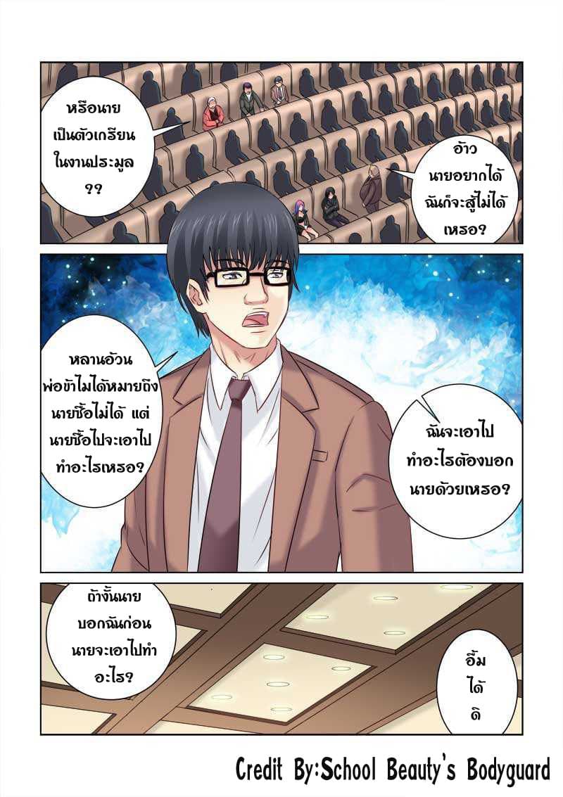 School Beauty's Bodyguard 210-210