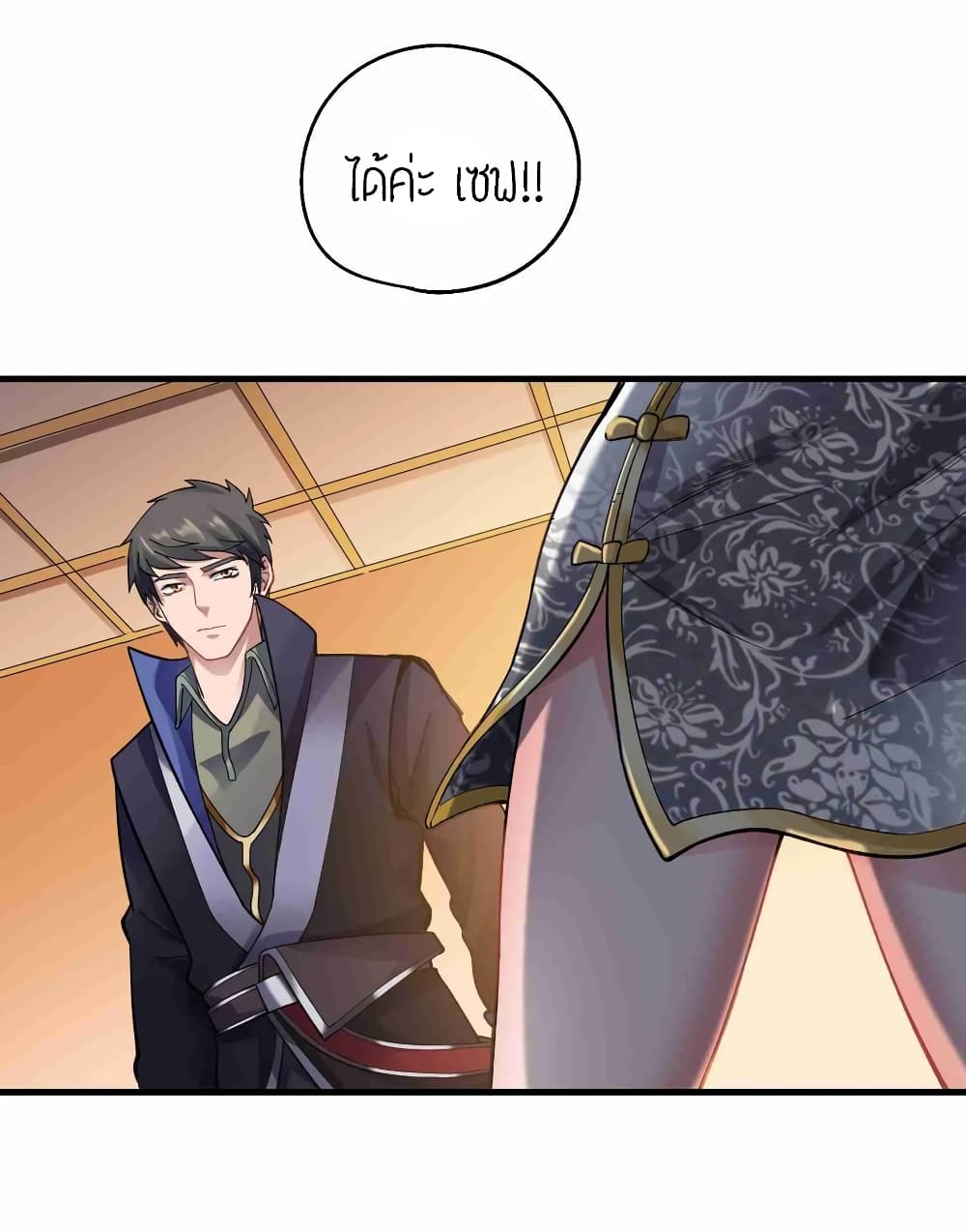 Super Warrior in Another World ทหารเซียนไปหาเมียที่ต่างโลก 63-63