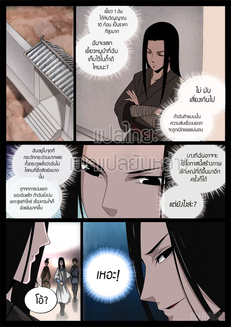 Master of Gu เทพปีศาจ​หวนคืน 57-57