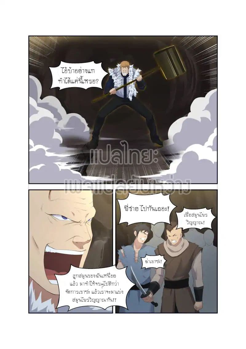 Heaven Defying Sword ดาบแห่งสวรรค์ 26-26
